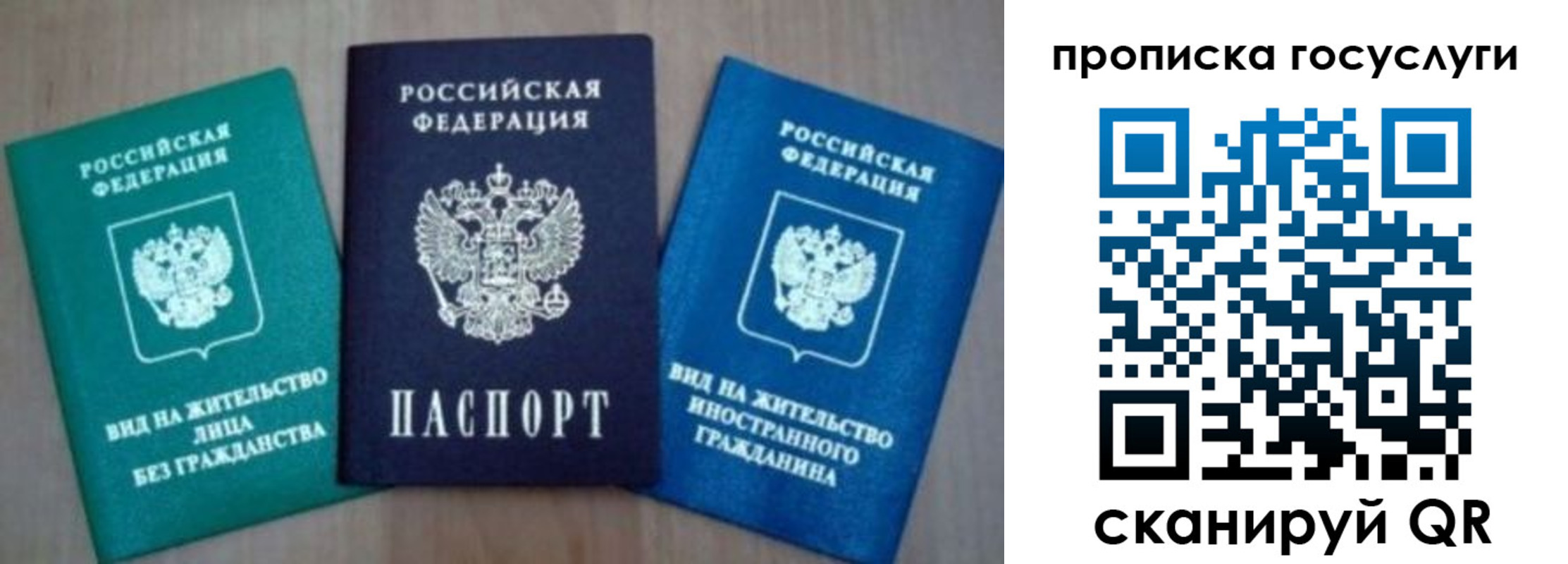 временная регистрация для всех в Рошале