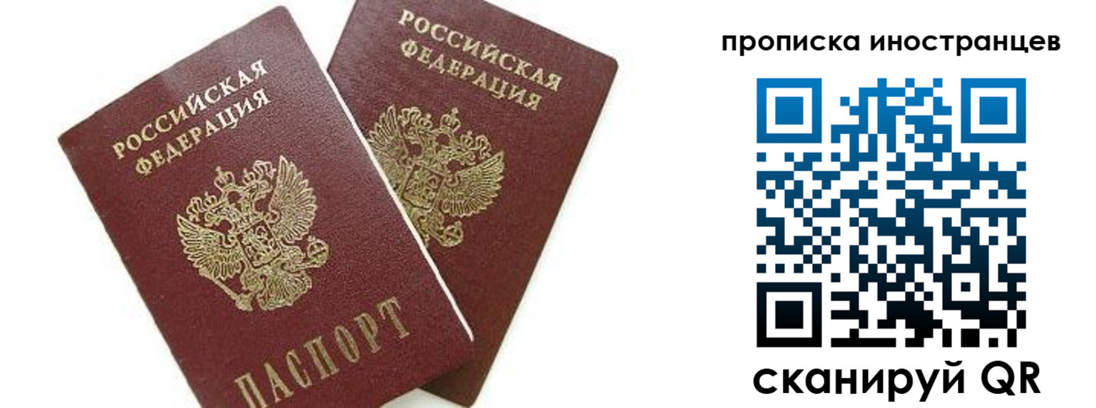 временная регистрация собственник в Рошале