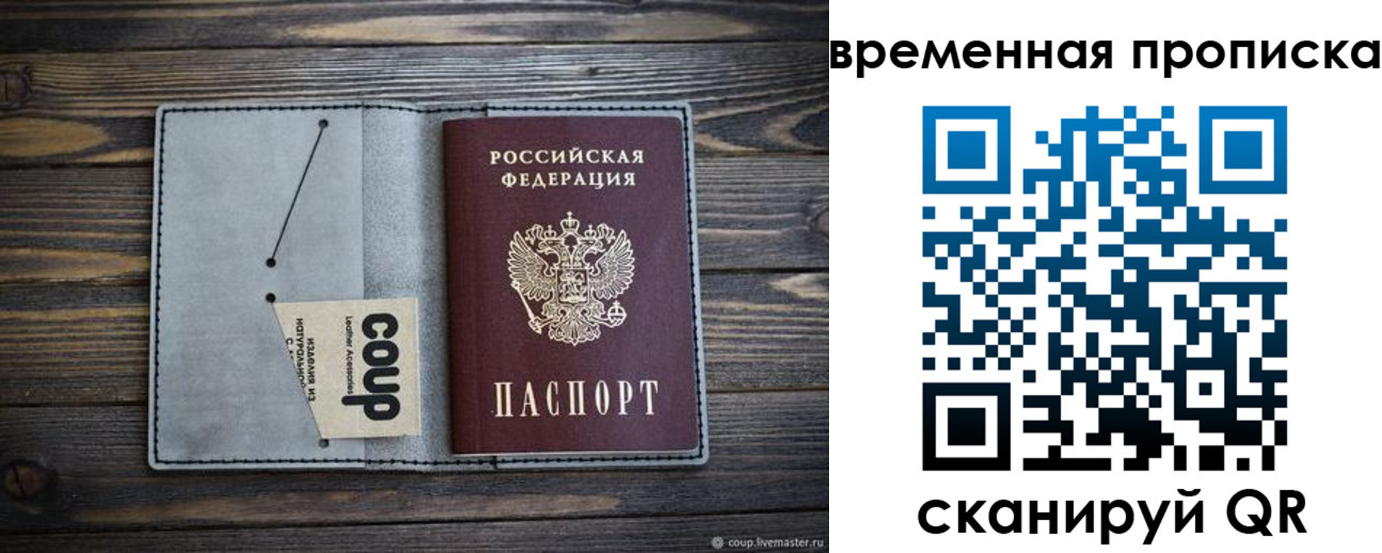 временная регистрация гарантия в Рошале