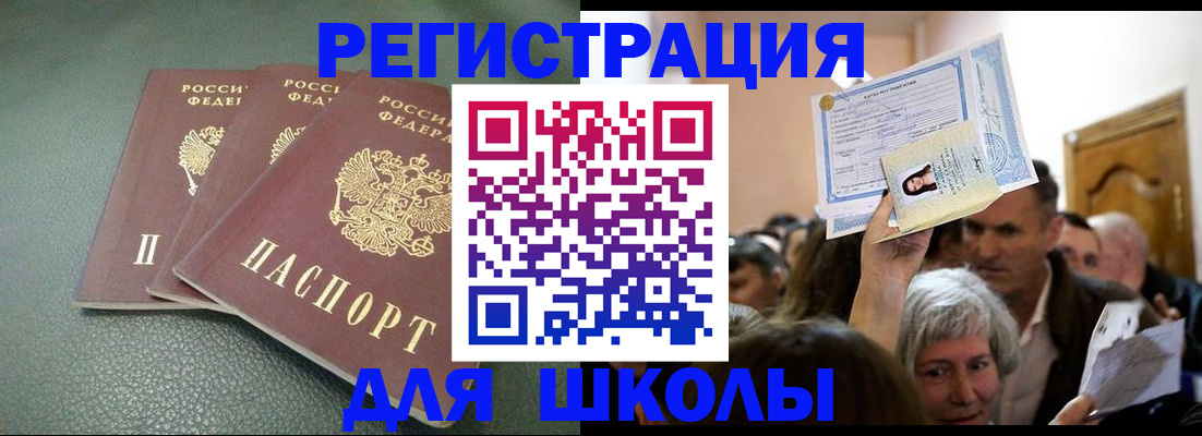 временная регистрация законно в Рошале