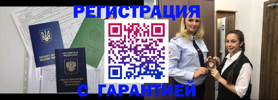 временная регистрация гарантия в Рошале