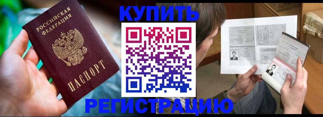 временная регистрация собственник в Рошале