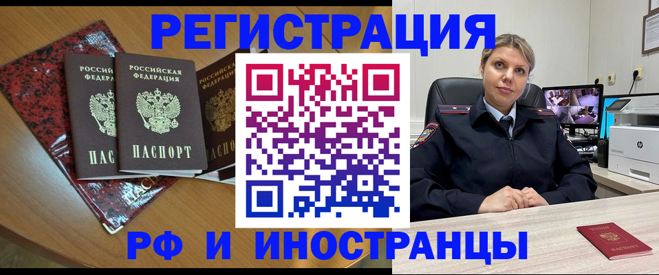 временная регистрация в квартире в Рошале