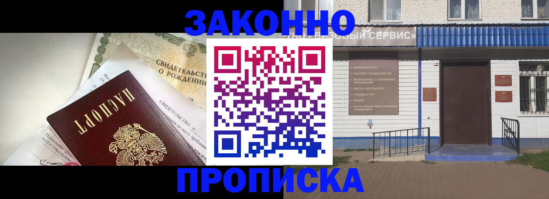 миграционный учет в Рошале