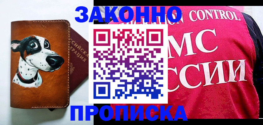 прописка 2025 в Рошале
