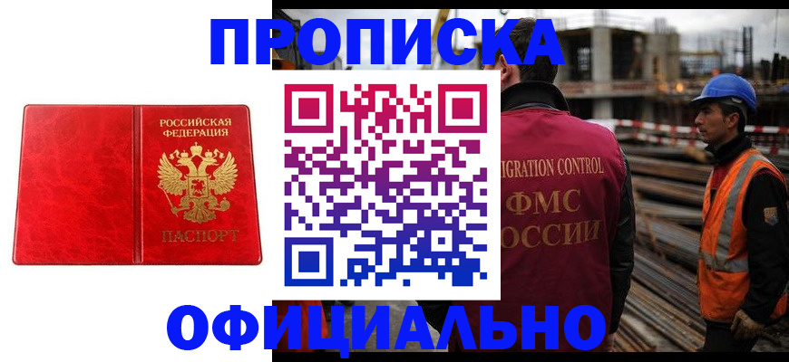 временная регистрация собственник в Рошале