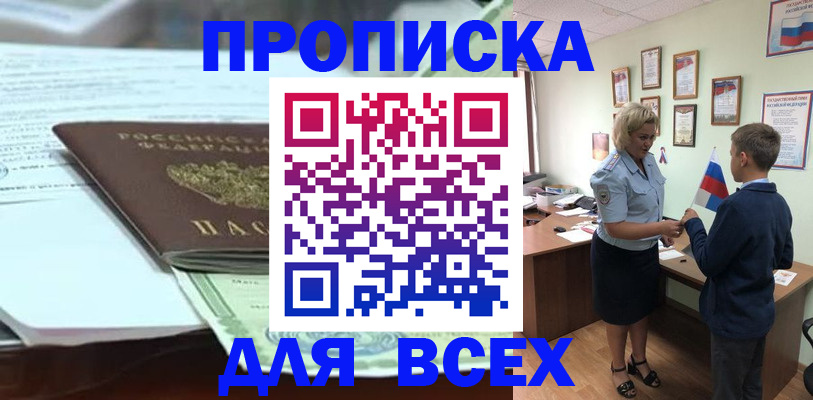 прописка паспорт в Рошале