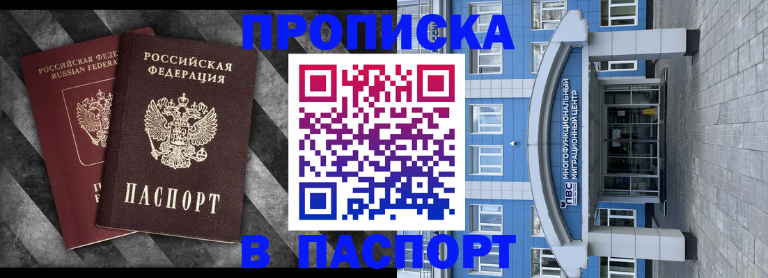 прописка для кредита в Рошале